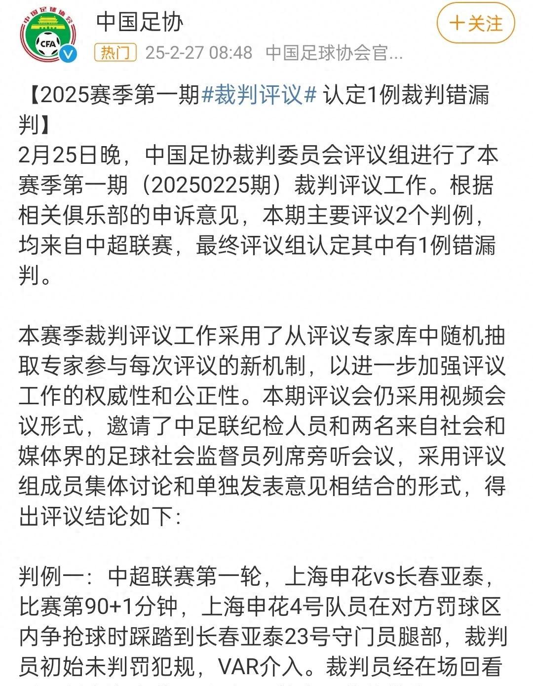包含曼联遭遇争议红牌，申花乘势反超比分完成逆转的词条