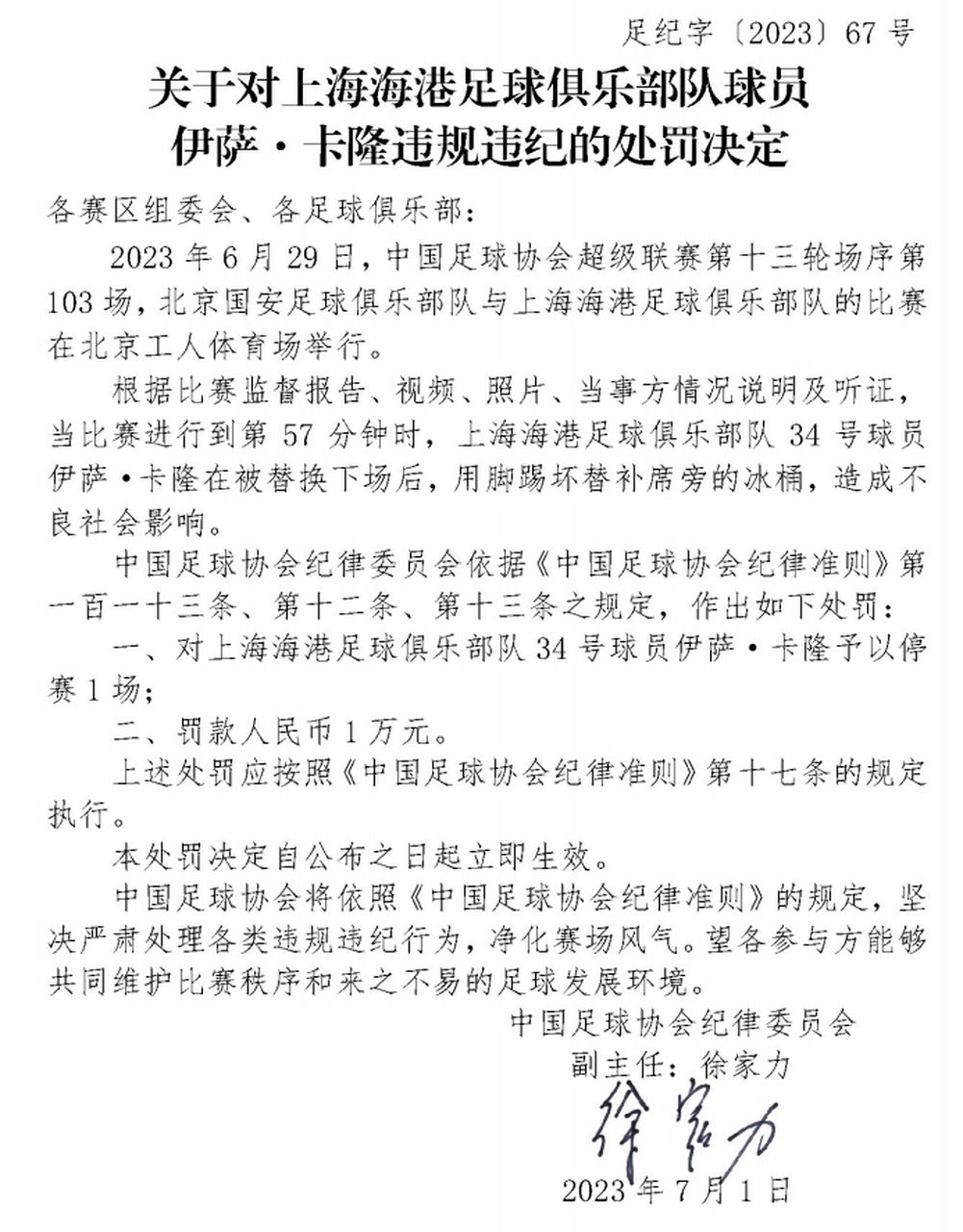 VAR判罚再引争议，阿森纳对阵波尔图裁判判点引发巨大争议的简单介绍